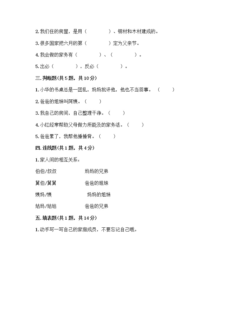 人教部编版(五四制)一年级下册第三单元 我爱我家 9 我和我的家测试卷一套及答案【夺冠】第2页