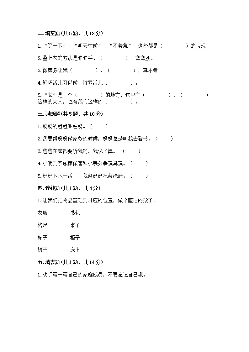 人教部编版(五四制)一年级下册第三单元 我爱我家 9 我和我的家测试卷带答案【夺分金卷】第2页