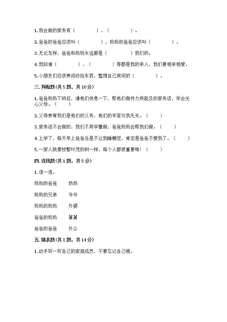 人教部编版(五四制)一年级下册第三单元 我爱我家 9 我和我的家测试卷一套附答案（名师系列）第2页