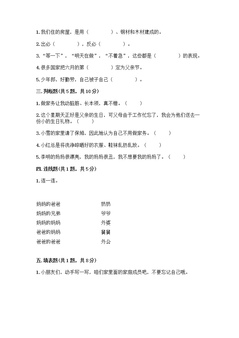 人教部编版(五四制)一年级下册第三单元 我爱我家 9 我和我的家测试卷附参考答案【完整版】第2页