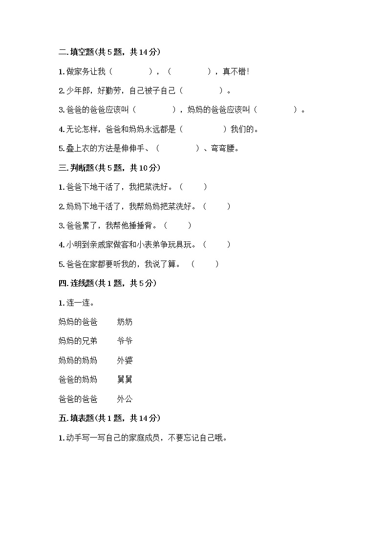 人教部编版(五四制)一年级下册第三单元 我爱我家 9 我和我的家测试卷及答案【必刷】第2页