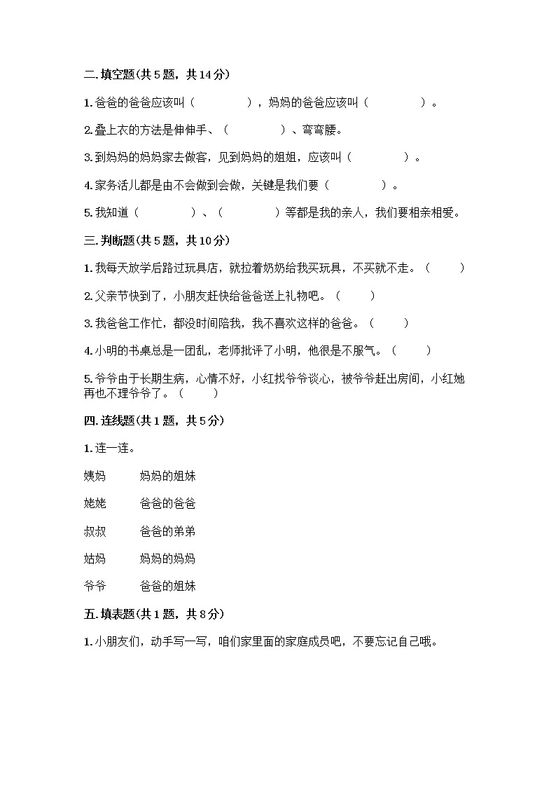 人教部编版(五四制)一年级下册第三单元 我爱我家 9 我和我的家测试卷带答案（研优卷）第2页