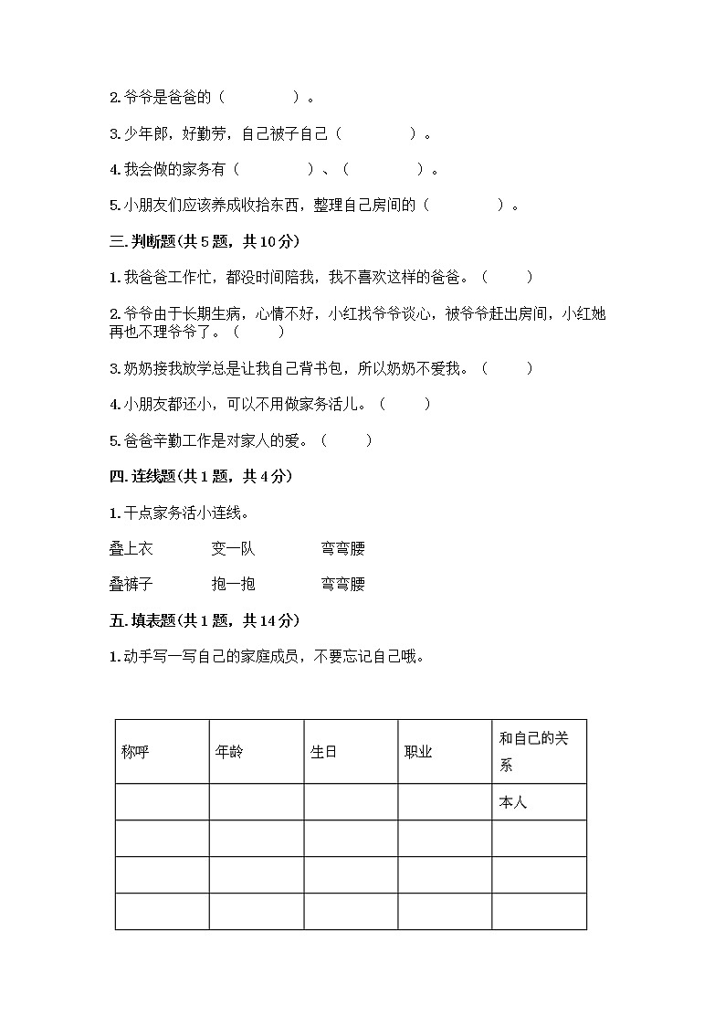 人教部编版(五四制)一年级下册第三单元 我爱我家 9 我和我的家测试卷附参考答案（综合卷）第2页