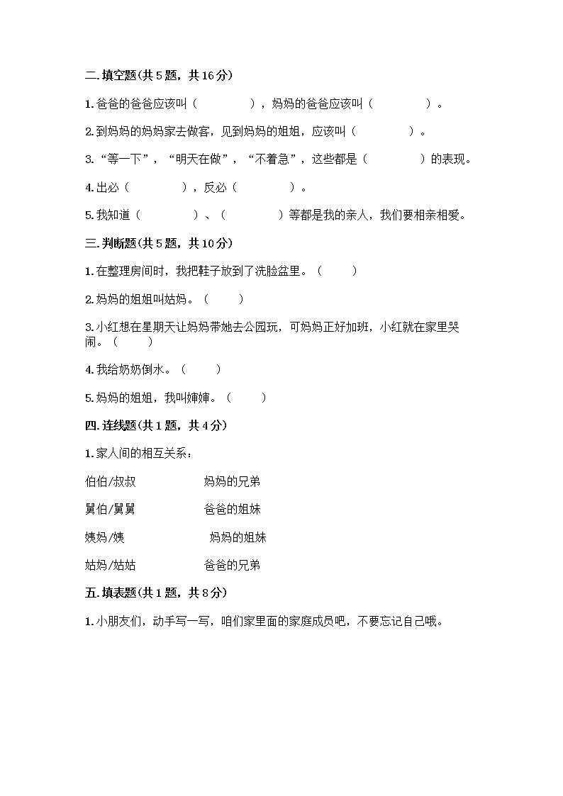 人教部编版(五四制)一年级下册第三单元 我爱我家 9 我和我的家测试卷带答案【A卷】第2页