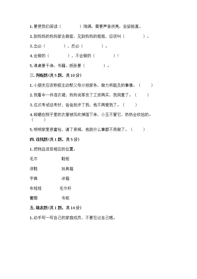 人教部编版(五四制)一年级下册第三单元 我爱我家 9 我和我的家测试卷及答案【名校卷】第2页