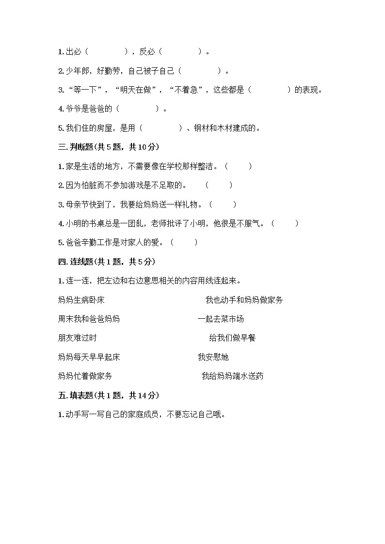 人教部编版(五四制)一年级下册第三单元 我爱我家 9 我和我的家测试卷带答案（B卷）第2页