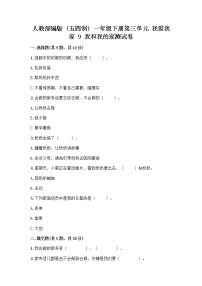 政治 (道德与法治)一年级下册第三单元 我爱我家9 我和我的家课时训练