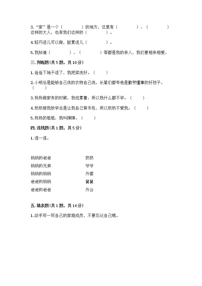 人教部编版(五四制)一年级下册第三单元 我爱我家 9 我和我的家测试卷带答案【巩固】02