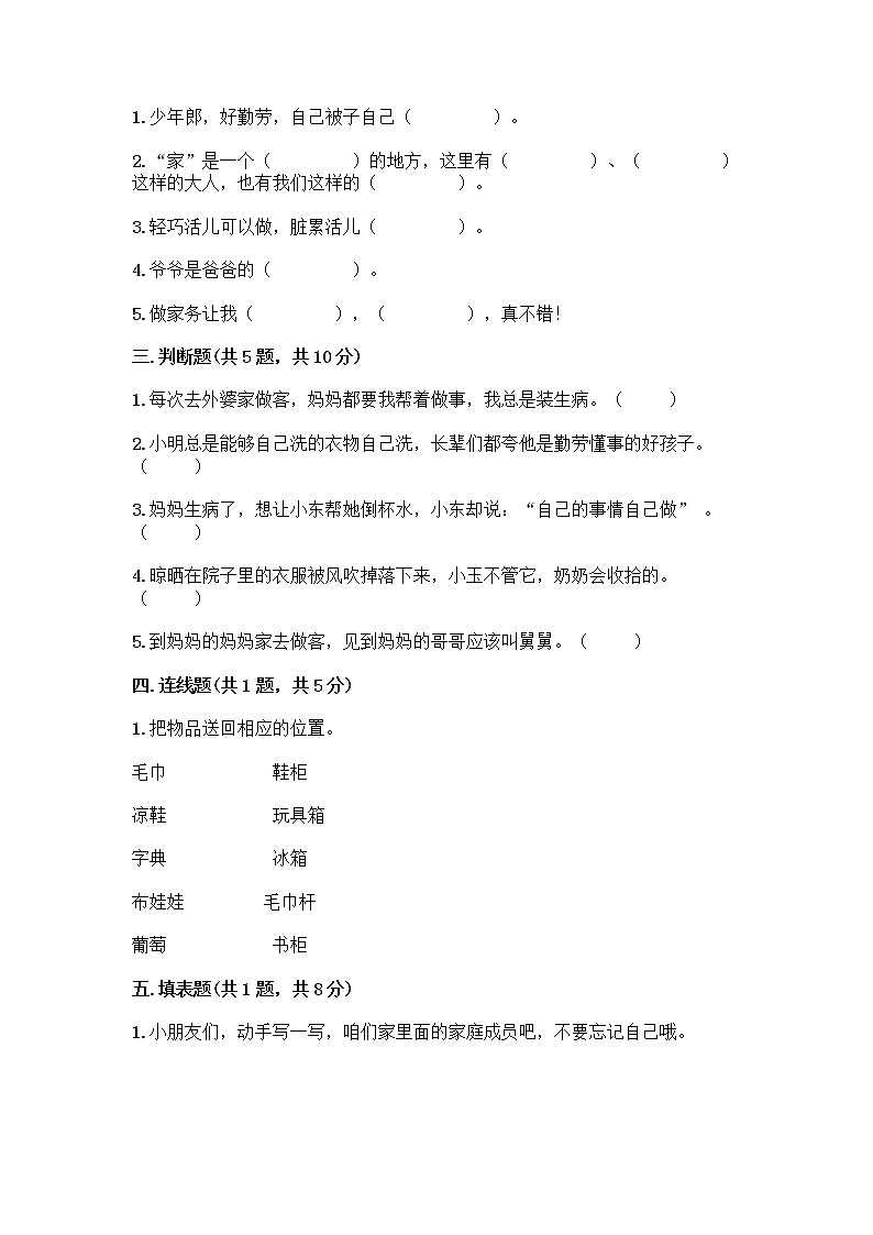 人教部编版(五四制)一年级下册第三单元 我爱我家 9 我和我的家测试卷一套及答案（考点梳理）第2页