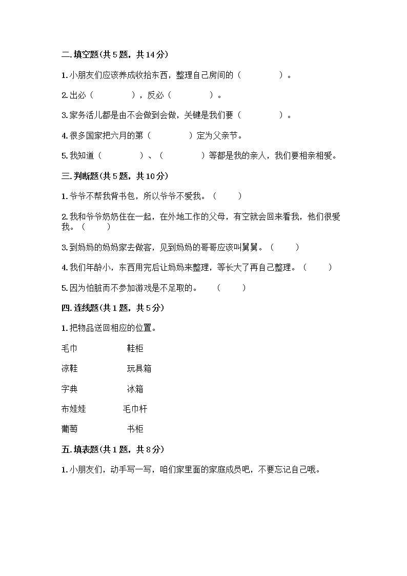 人教部编版(五四制)一年级下册第三单元 我爱我家 9 我和我的家测试卷【实用】第2页