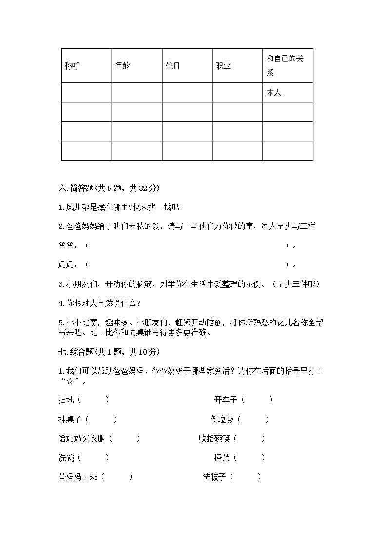 人教部编版(五四制)一年级下册第三单元 我爱我家 9 我和我的家测试卷及参考答案（完整版）第3页