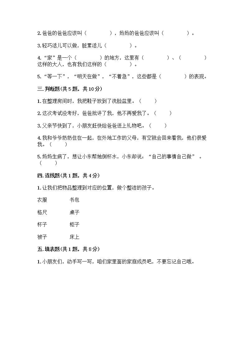 人教部编版(五四制)一年级下册第三单元 我爱我家 9 我和我的家测试卷及答案【典优】第2页
