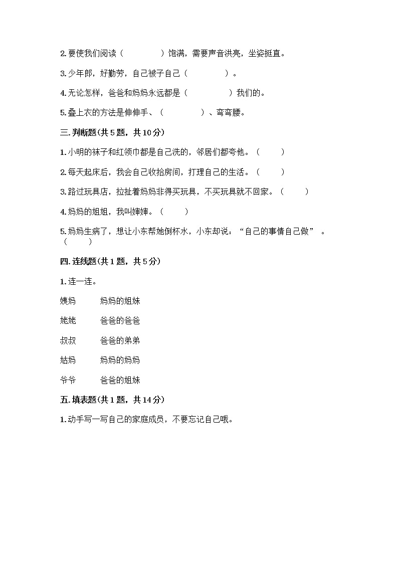 人教部编版(五四制)一年级下册第三单元 我爱我家 9 我和我的家测试卷附答案【名师推荐】第2页