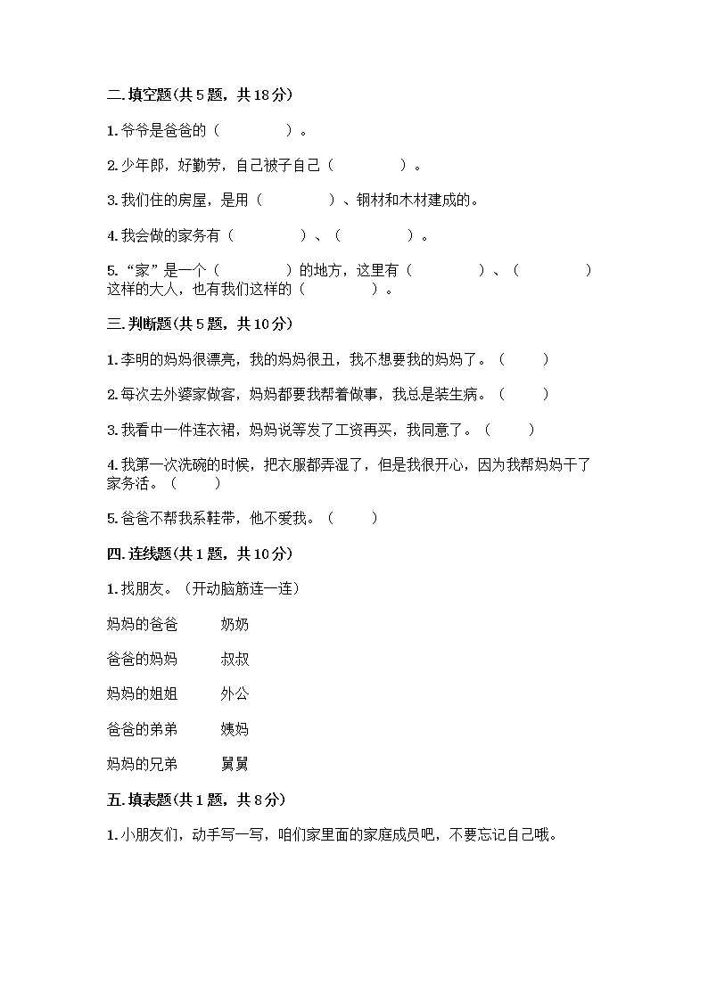 人教部编版(五四制)一年级下册第三单元 我爱我家 9 我和我的家测试卷及参考答案【考试直接用】02