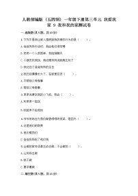 政治 (道德与法治)一年级下册第三单元 我爱我家9 我和我的家同步训练题