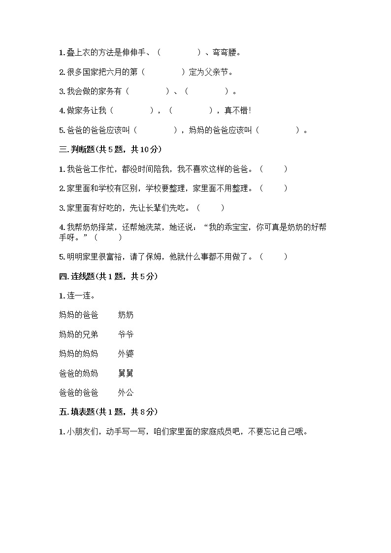人教部编版(五四制)一年级下册第三单元 我爱我家 9 我和我的家测试卷【全优】第2页
