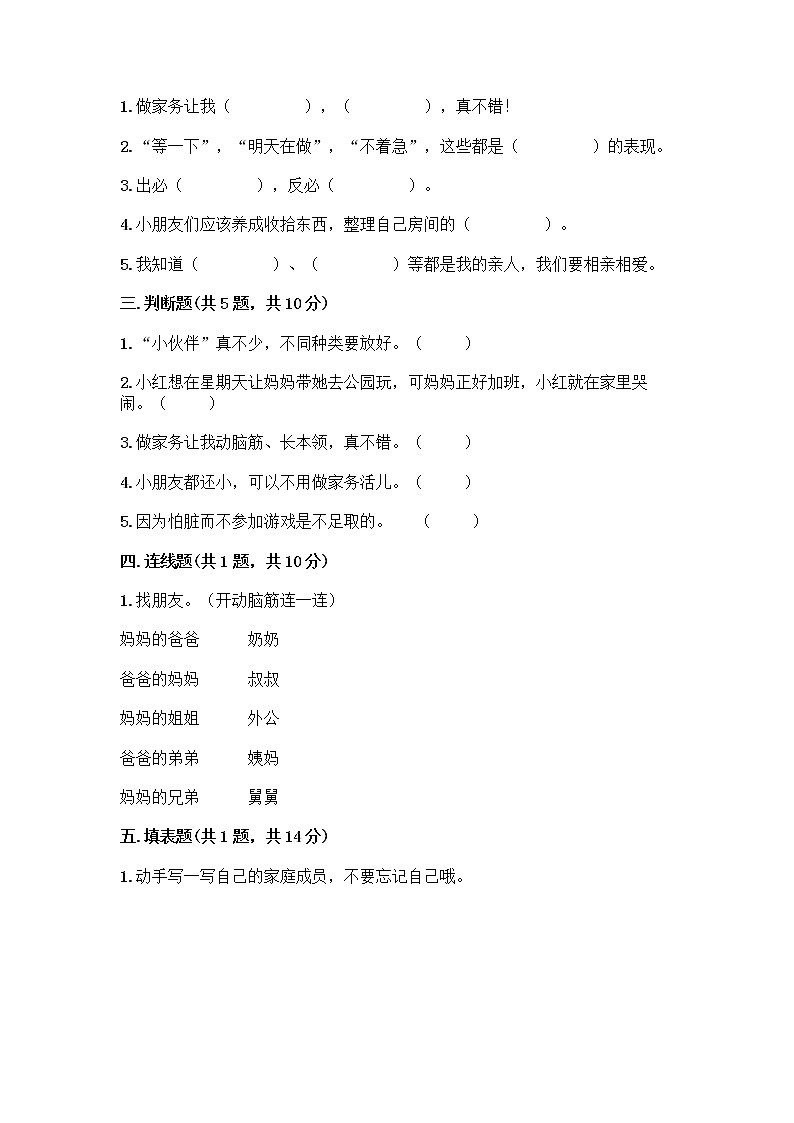 人教部编版(五四制)一年级下册第三单元 我爱我家 9 我和我的家测试卷含答案【实用】第2页