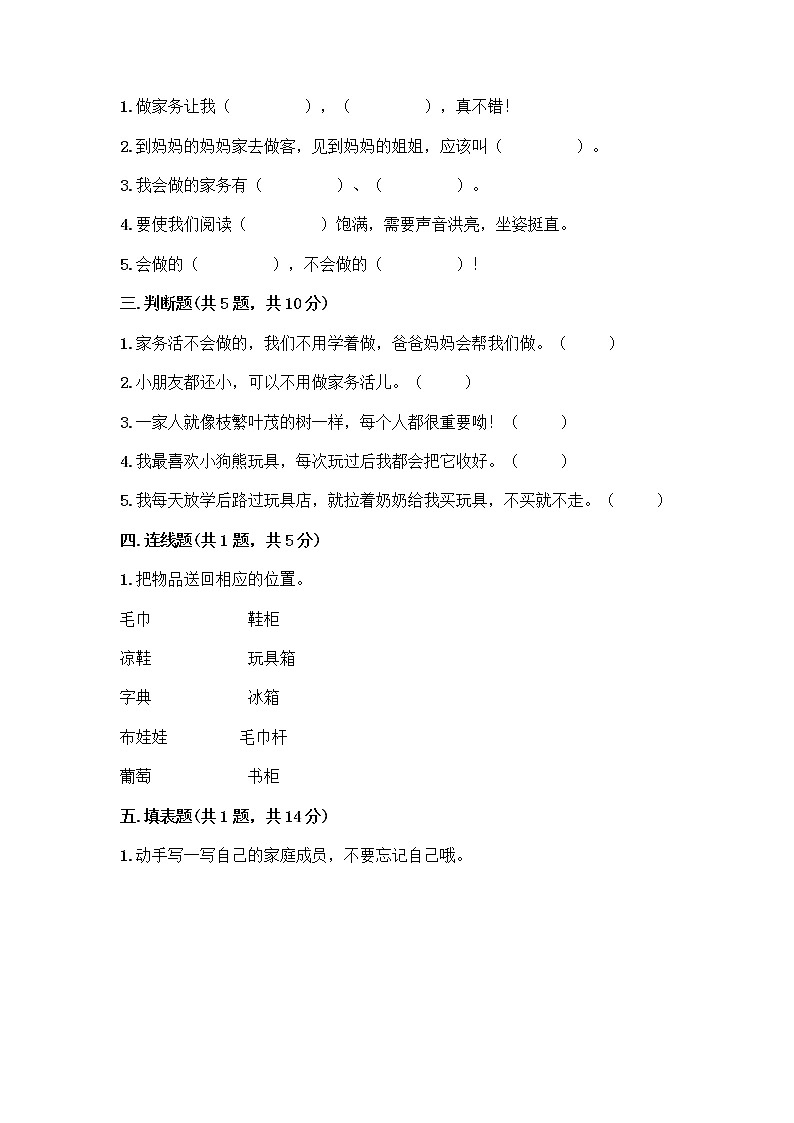 人教部编版(五四制)一年级下册第三单元 我爱我家 9 我和我的家测试卷带答案【综合题】第2页