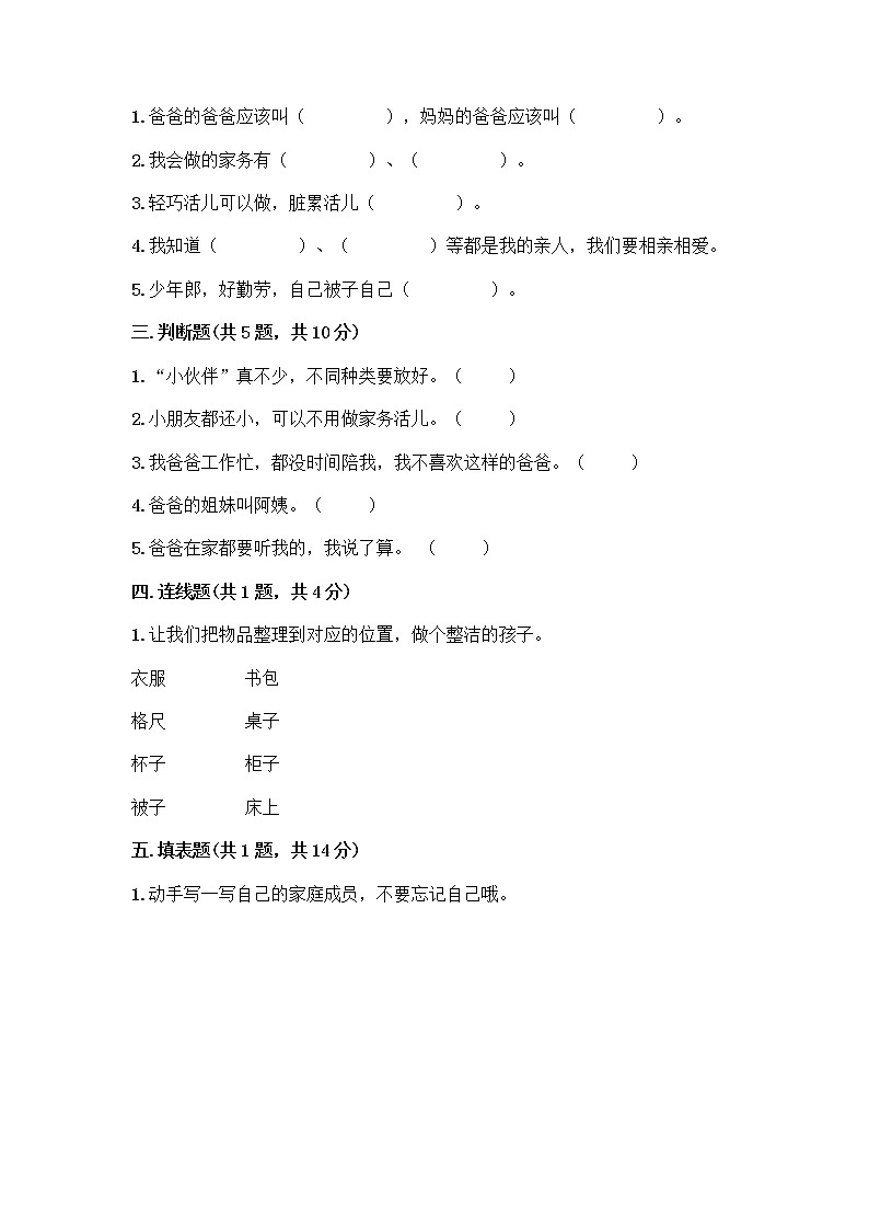 人教部编版(五四制)一年级下册第三单元 我爱我家 9 我和我的家测试卷附参考答案（研优卷）第2页