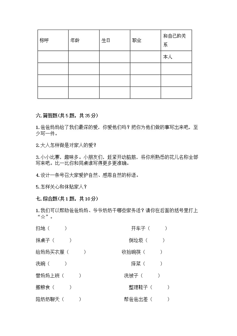 人教部编版(五四制)一年级下册第三单元 我爱我家 9 我和我的家测试卷附参考答案（研优卷）第3页