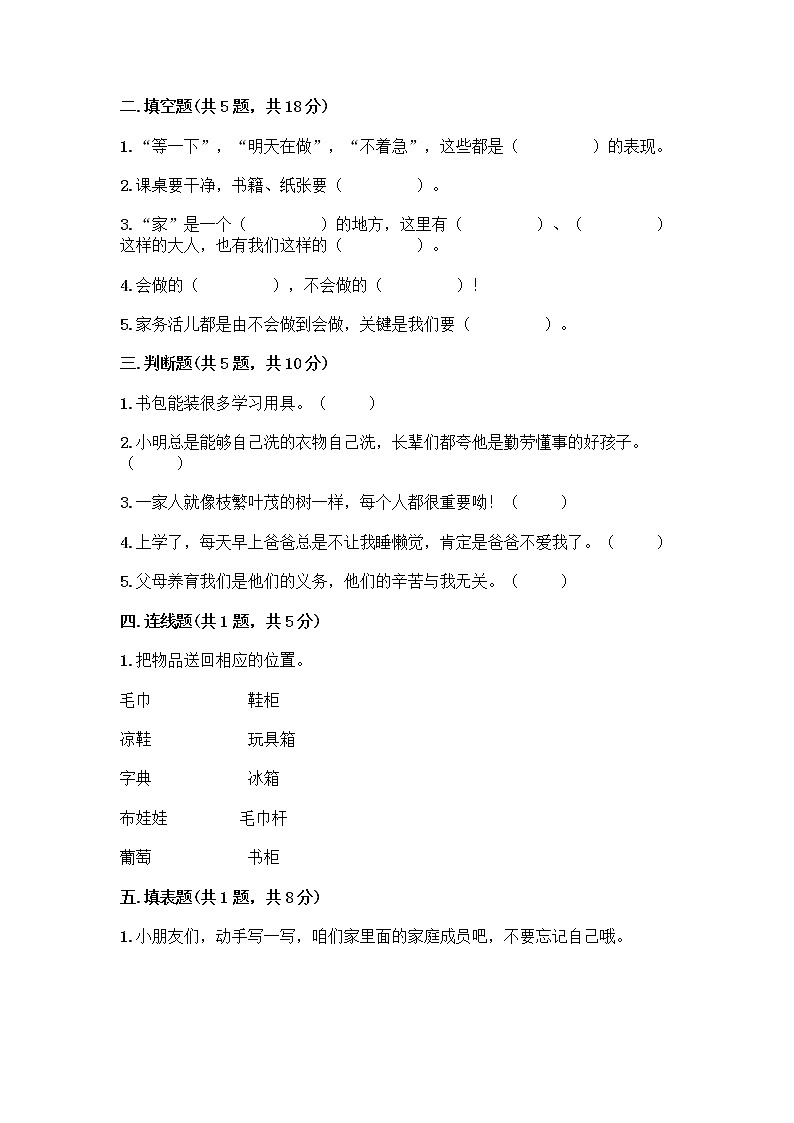 人教部编版(五四制)一年级下册第三单元 我爱我家 9 我和我的家测试卷及答案（全国通用）第2页