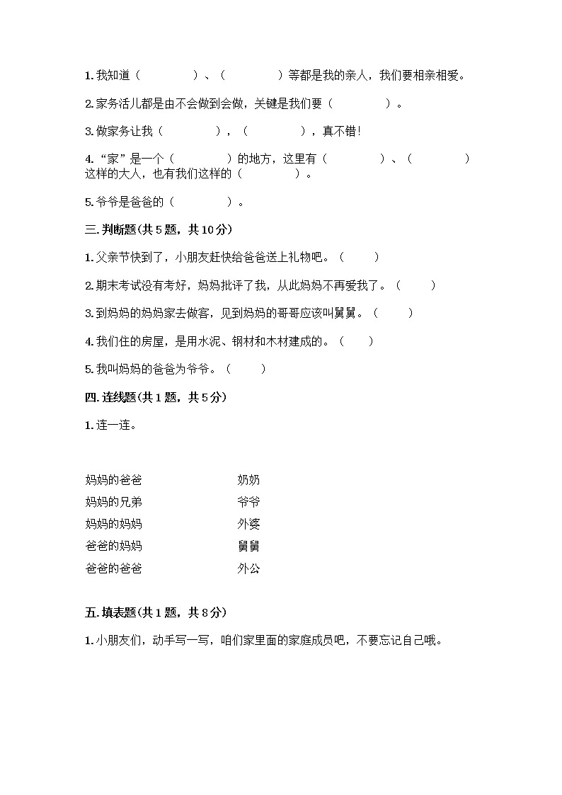 人教部编版(五四制)一年级下册第三单元 我爱我家 9 我和我的家测试卷及参考答案【实用】第2页
