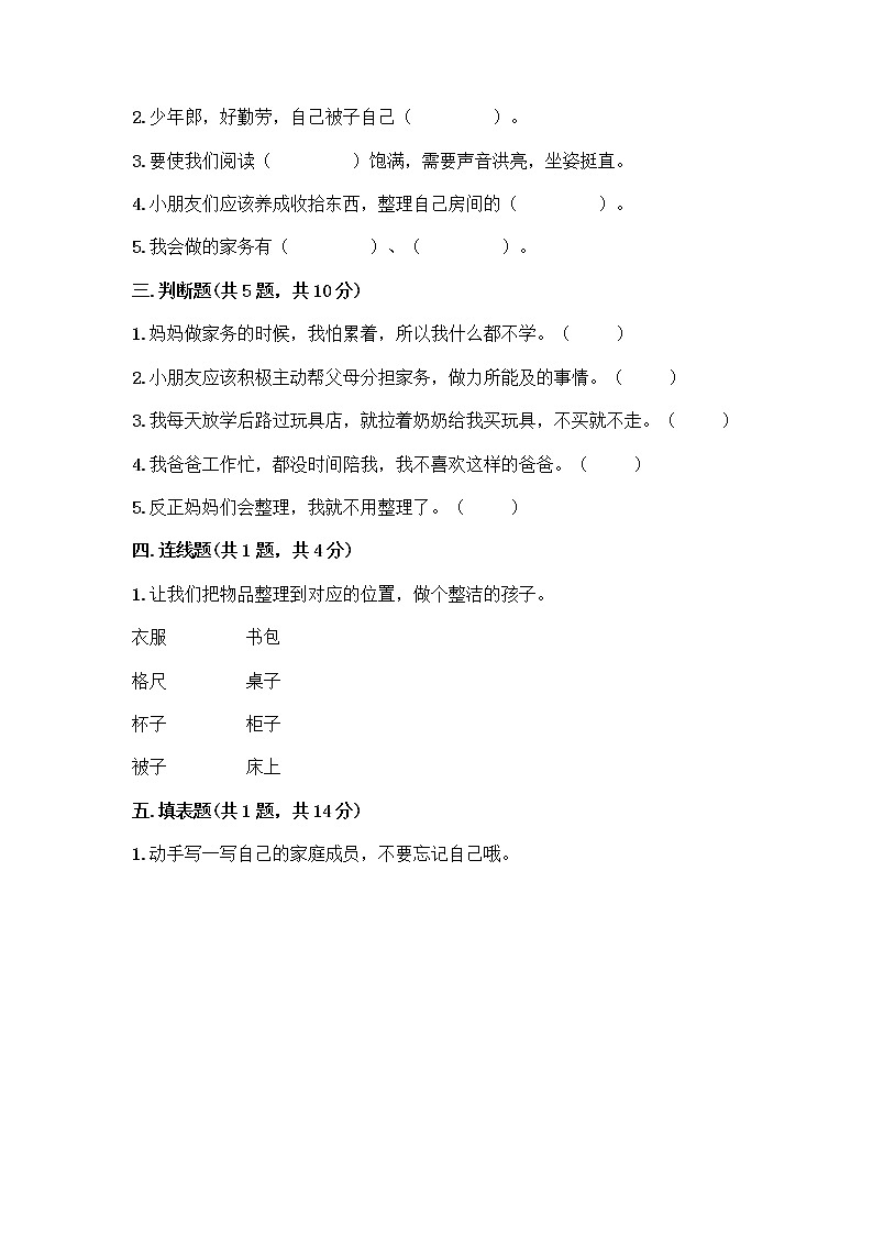 人教部编版(五四制)一年级下册第三单元 我爱我家 9 我和我的家测试卷带答案AB卷第2页