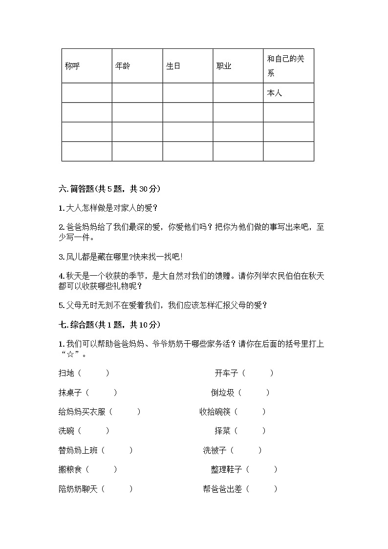 人教部编版(五四制)一年级下册第三单元 我爱我家 9 我和我的家测试卷带答案AB卷第3页