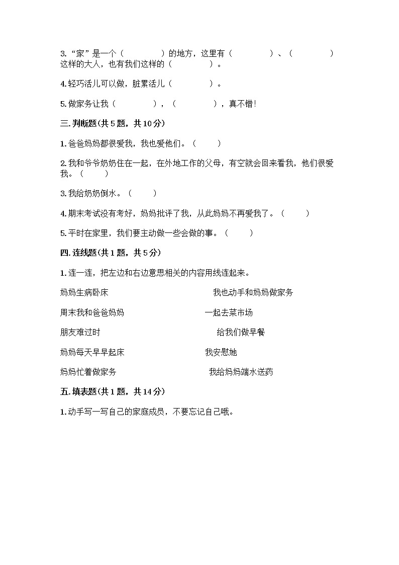 人教部编版(五四制)一年级下册第三单元 我爱我家 9 我和我的家测试卷【典优】第2页