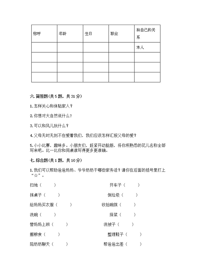 人教部编版(五四制)一年级下册第三单元 我爱我家 9 我和我的家测试卷【典优】第3页