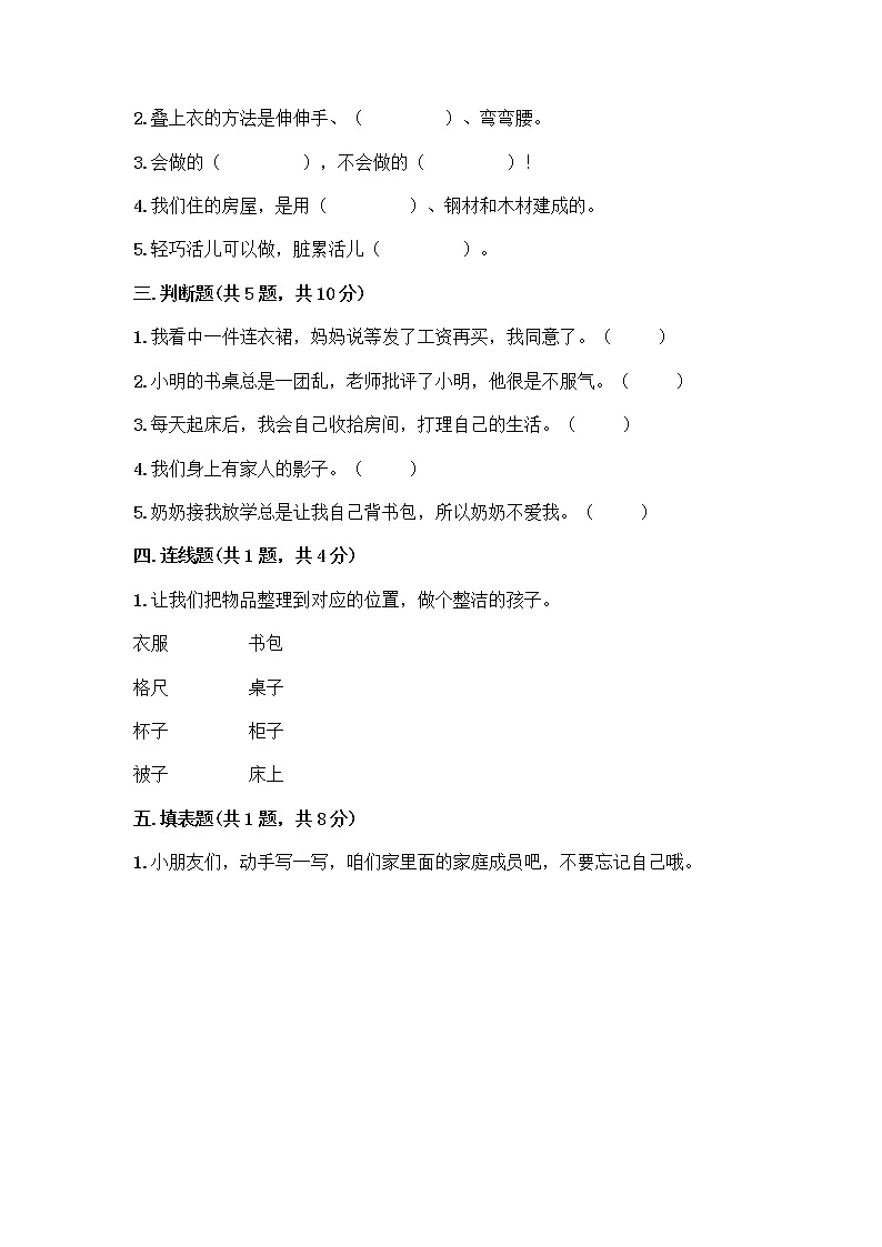 人教部编版(五四制)一年级下册第三单元 我爱我家 9 我和我的家测试卷精品（全优）第2页
