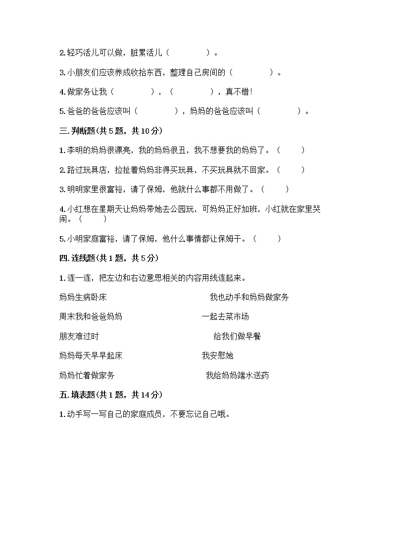 人教部编版(五四制)一年级下册第三单元 我爱我家 9 我和我的家测试卷含答案（完整版）第2页