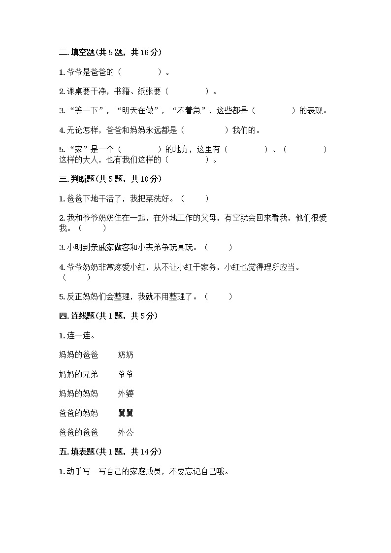 人教部编版(五四制)一年级下册第三单元 我爱我家 9 我和我的家测试卷精品（必刷）第2页