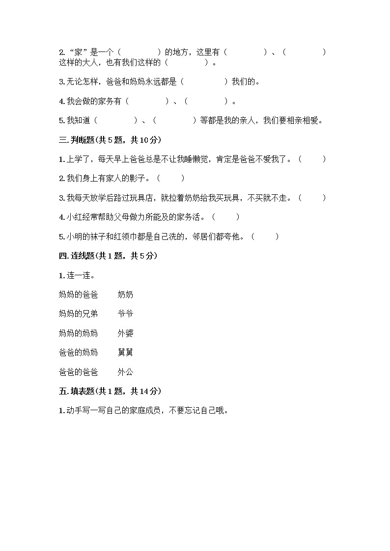 人教部编版(五四制)一年级下册第三单元 我爱我家 9 我和我的家测试卷及答案（夺冠系列）第2页
