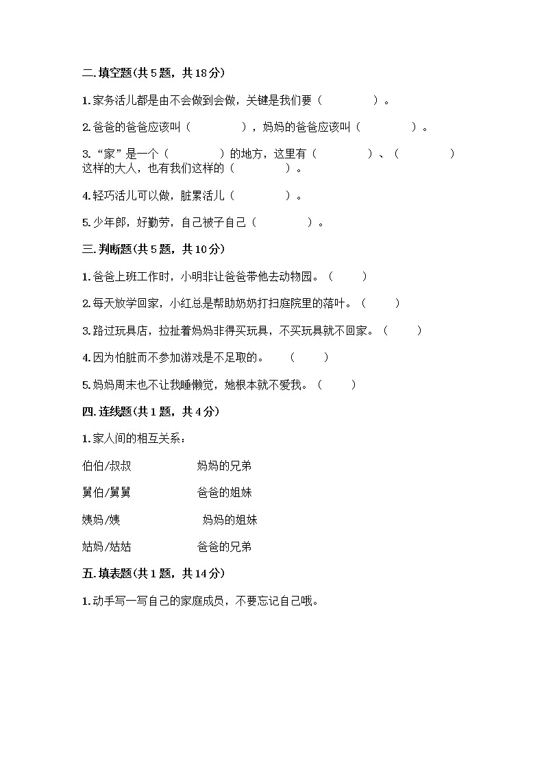 人教部编版(五四制)一年级下册第三单元 我爱我家 9 我和我的家测试卷精品（典优）第2页