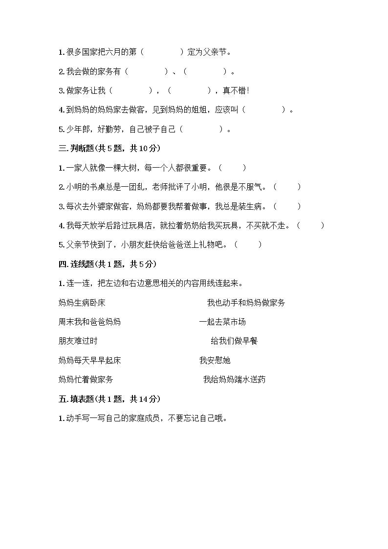 人教部编版(五四制)一年级下册第三单元 我爱我家 9 我和我的家测试卷含答案（考试直接用）02