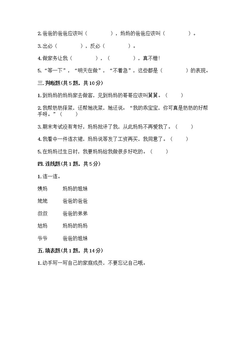 人教部编版(五四制)一年级下册第三单元 我爱我家 9 我和我的家测试卷附参考答案（精练）第2页