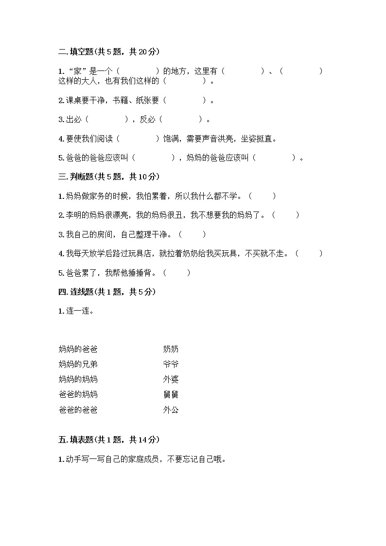 人教部编版(五四制)一年级下册第三单元 我爱我家 9 我和我的家测试卷（考点精练）第2页