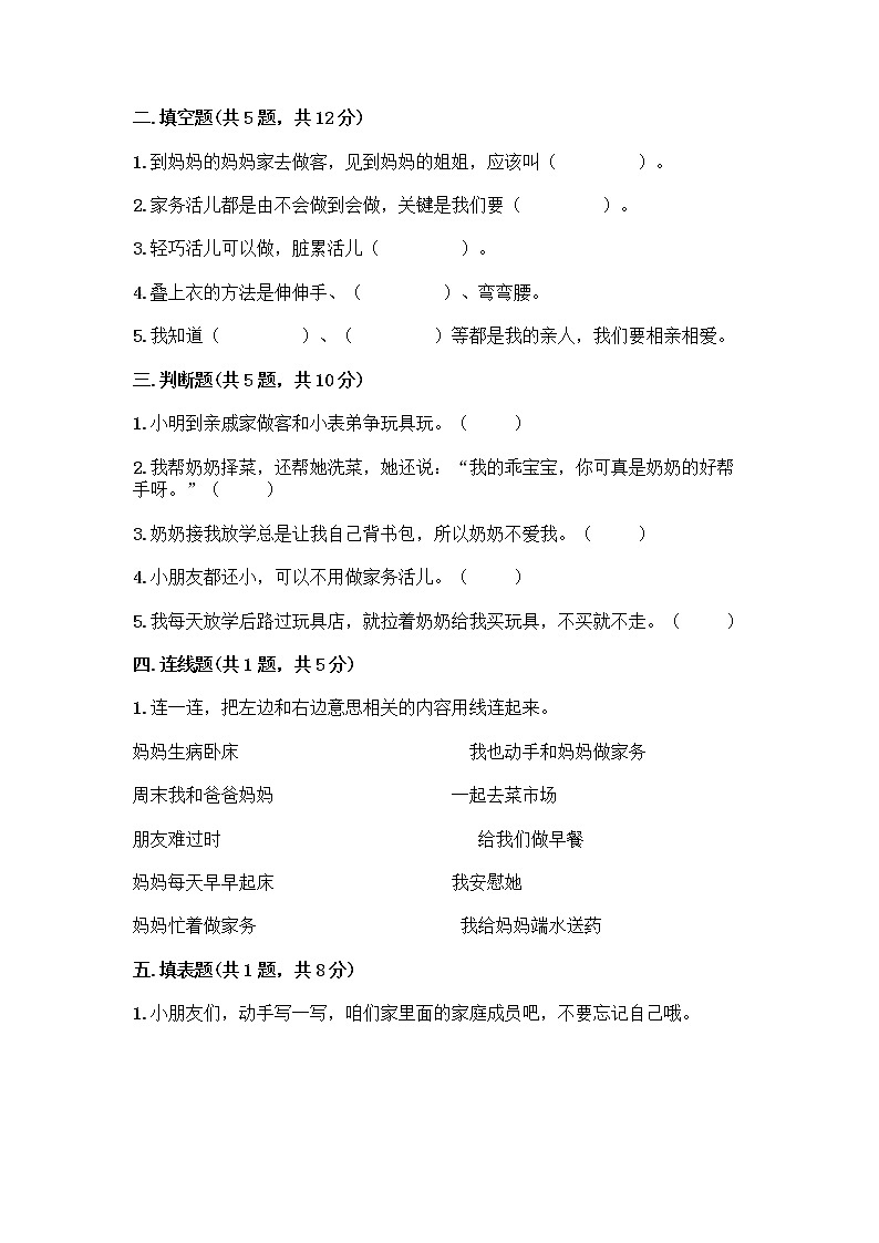 人教部编版(五四制)一年级下册第三单元 我爱我家 9 我和我的家测试卷含答案（名师推荐）第2页