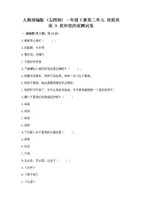 小学政治 (道德与法治)人教部编版 (五四制)一年级下册9 我和我的家习题