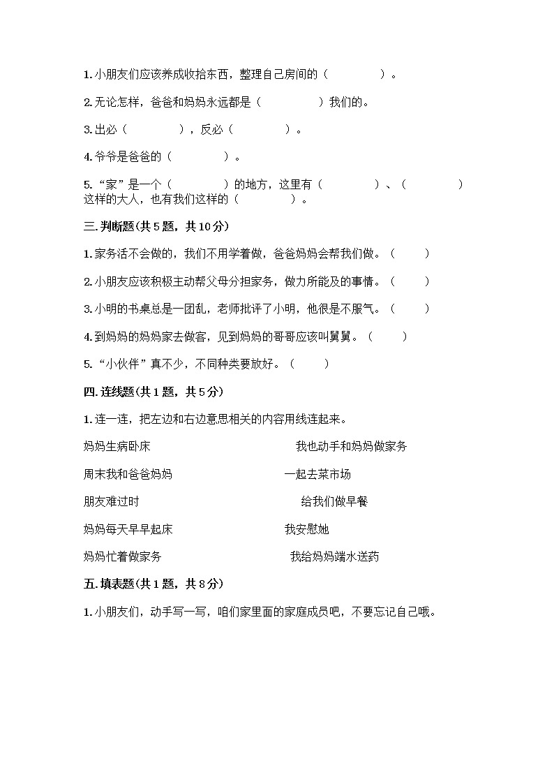 人教部编版(五四制)一年级下册第三单元 我爱我家 9 我和我的家测试卷带答案（A卷）第2页