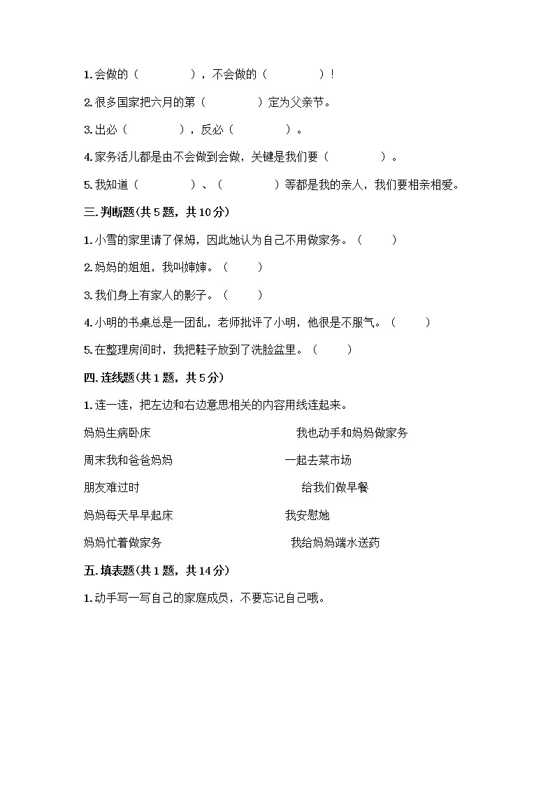 人教部编版(五四制)一年级下册第三单元 我爱我家 9 我和我的家测试卷及答案（全优）第2页