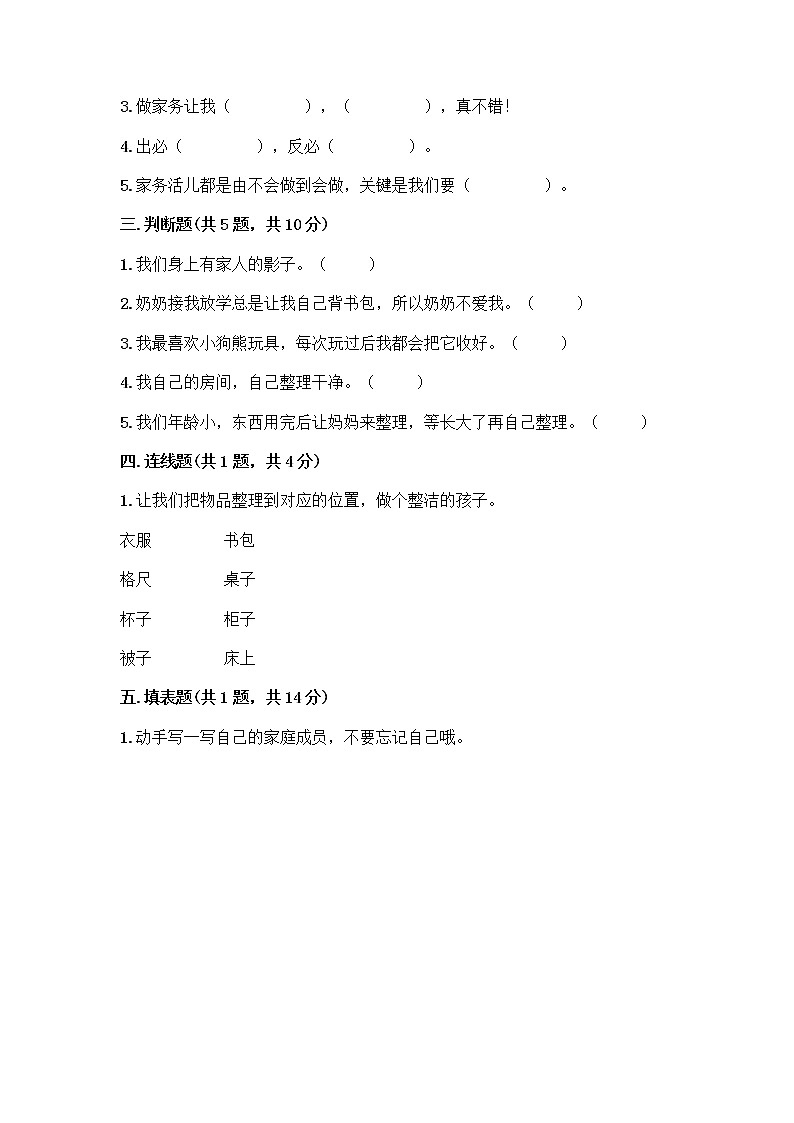 人教部编版(五四制)一年级下册第三单元 我爱我家 9 我和我的家测试卷及参考答案（精练）第2页