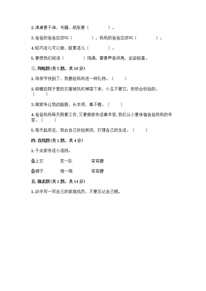 人教部编版(五四制)一年级下册第三单元 我爱我家 9 我和我的家测试卷附答案（综合卷）第2页