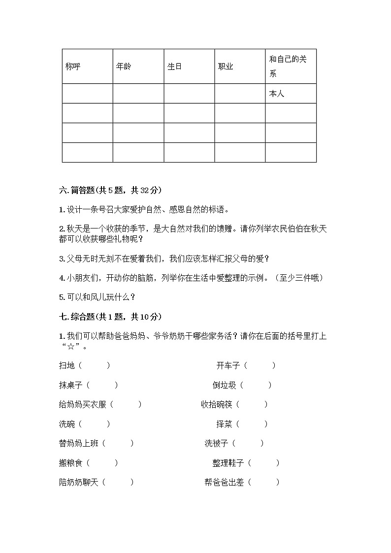 人教部编版(五四制)一年级下册第三单元 我爱我家 9 我和我的家测试卷附答案（综合卷）第3页
