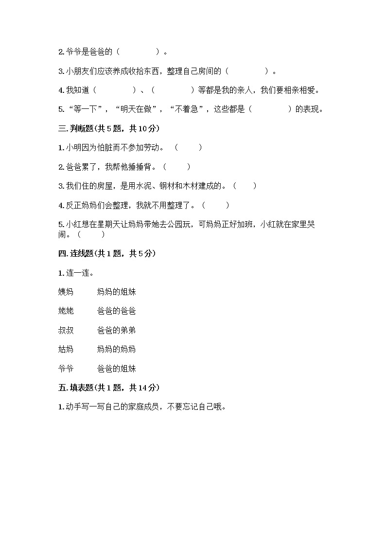 人教部编版(五四制)一年级下册第三单元 我爱我家 9 我和我的家测试卷附答案（B卷）第2页