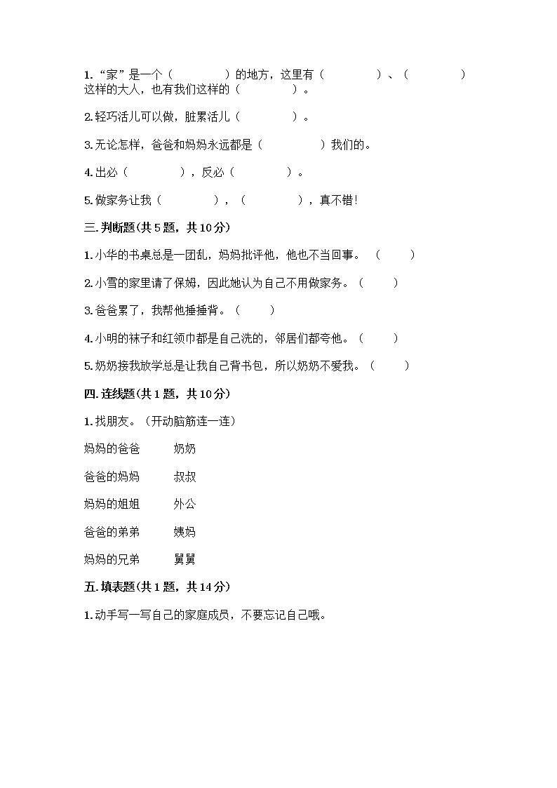 人教部编版(五四制)一年级下册第三单元 我爱我家 9 我和我的家测试卷带答案（培优B卷）第2页