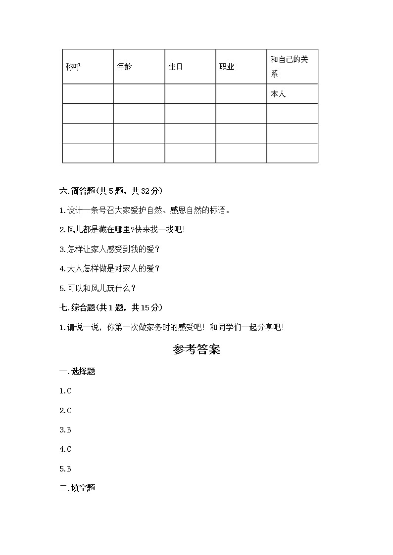 人教部编版(五四制)一年级下册第三单元 我爱我家 9 我和我的家测试卷带答案（培优B卷）第3页