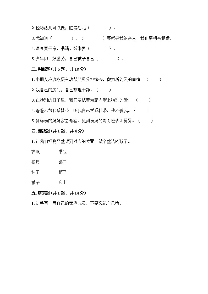 人教部编版(五四制)一年级下册第三单元 我爱我家 9 我和我的家测试卷带答案（综合卷）第2页