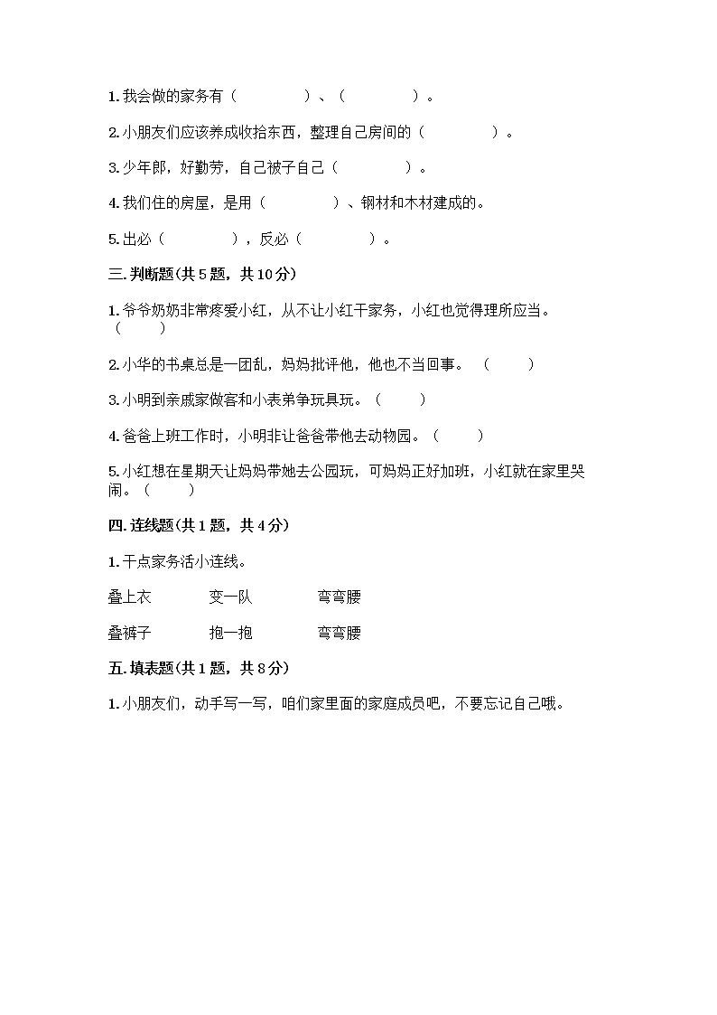 人教部编版(五四制)一年级下册第三单元 我爱我家 9 我和我的家测试卷附答案AB卷第2页